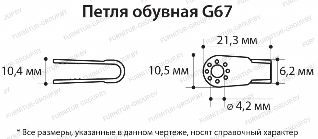 Петля обувная G67.jpg